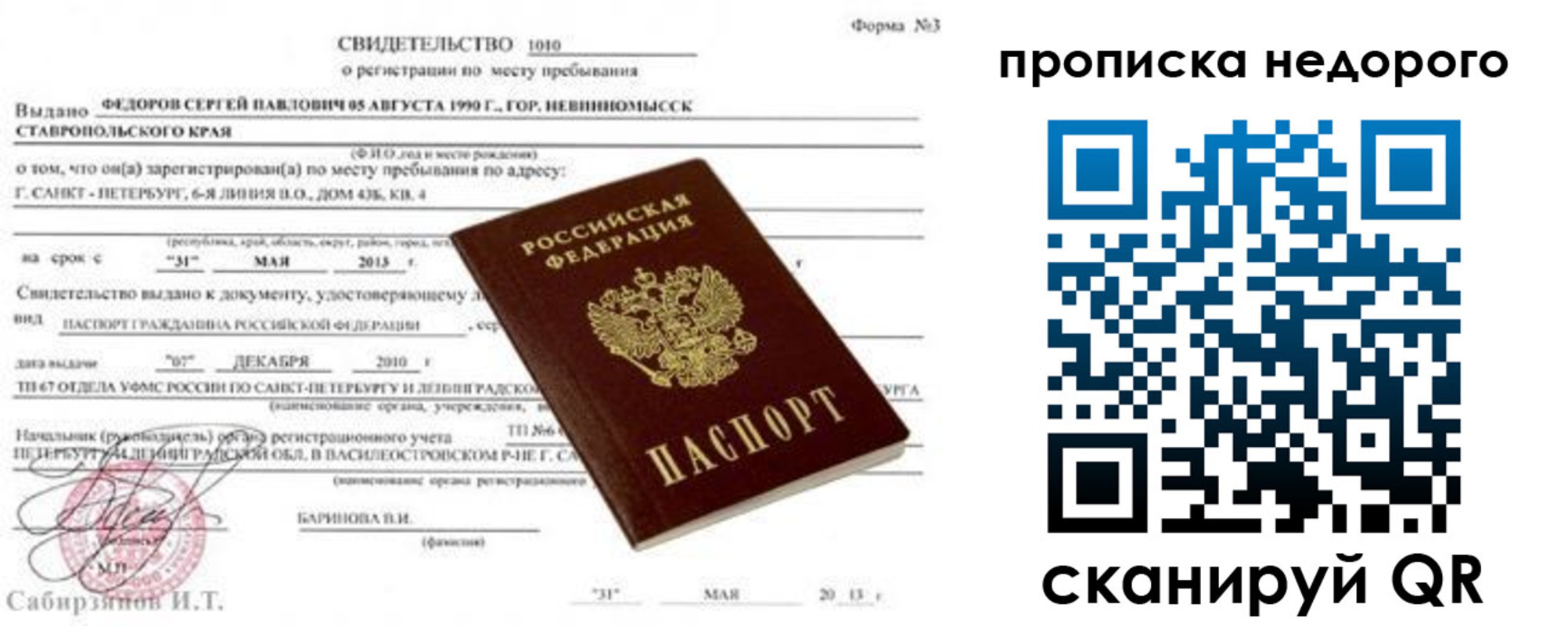 временная регистрация 2025 в Сельцо