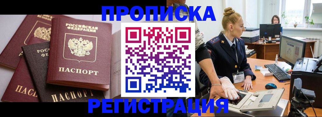 прописка паспорт в Сельцо