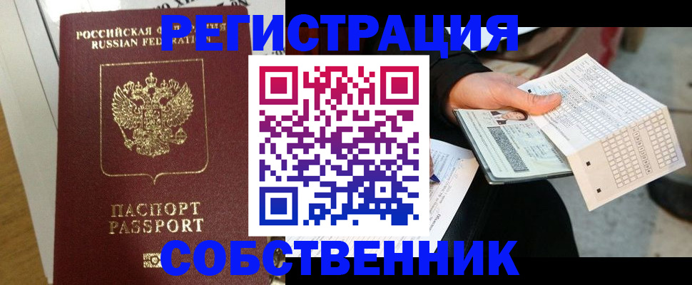 миграционный учет в Сельцо