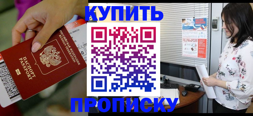 прописка 2025 в Сельцо