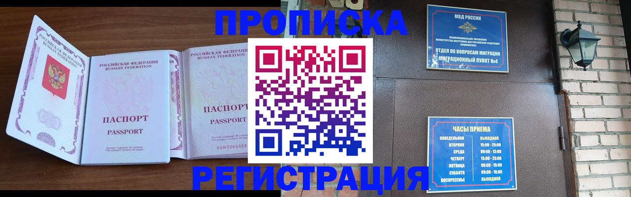 прописка регистрация в Сельцо