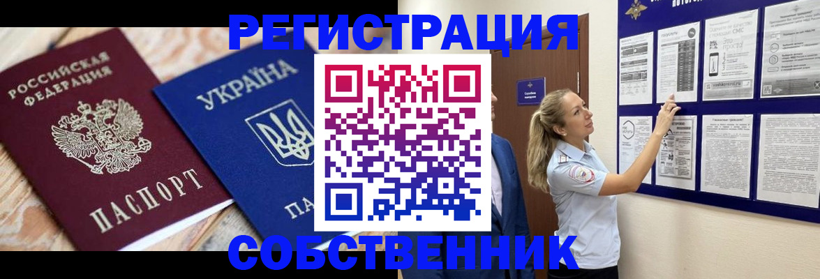 миграционный учет в Сельцо